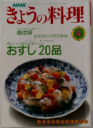 きょうの料理　1990年4月号