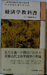 経済学教科書