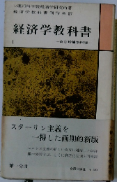 経済学教科書