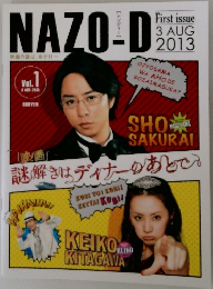 NAZO-D　2013年8月3日号
