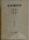 位相幾何學