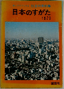 日本のすがた　1973