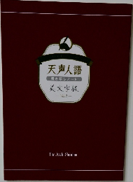 天声人語  書き写しノート  美文字版　2