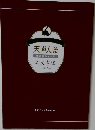 天声人語  書き写しノート  美文字版　2