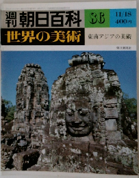 朝日百科 世界の美術 86