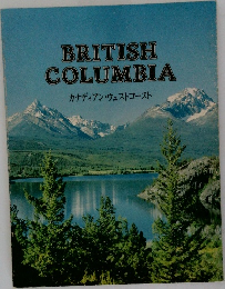 BRITISH  COLUMBIA  カナディアン・ウェストコースト