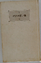 グリムの笑い話