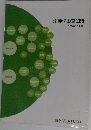 栄養学の豆知識　2014年3月版
