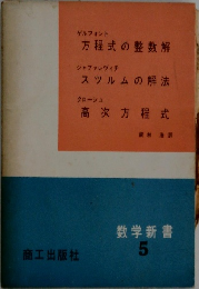 数学新書　5　