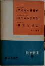 数学新書　5　