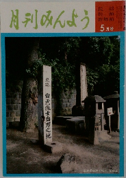 月刊みんよう　5月号