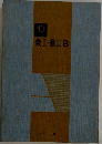 数I・数IIB