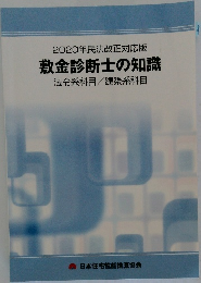 敷金診断士の知識