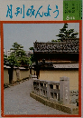 月刊みんよう　6月号