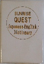 SUNRISE  QUEST  Japanese-English  Dictionary