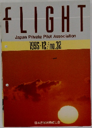 FLIGHT　1995年12月号