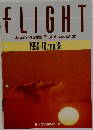 FLIGHT　1995年12月号