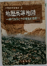 地歴高等地図