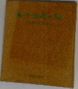 表千家茶の湯