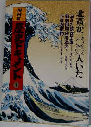 北斎が二〇〇人いた