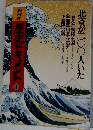 北斎が二〇〇人いた