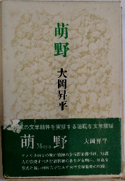 萌野