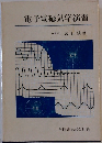 電子電磁気学演習