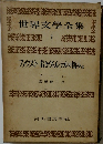 世界文學全集2