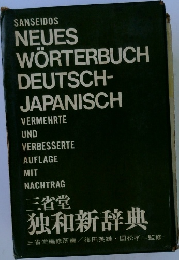 NEUES  WORTERBUCH  DEUTSCH-JAPANISCH