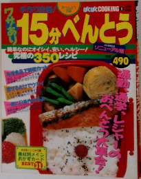 15分べんとう