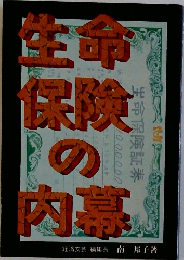 生命保険の