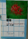 野草  原色ワイド図鑑
