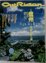 OurRider　1996年9月号