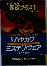 深夜プラス1