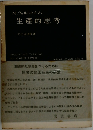 生産的思考