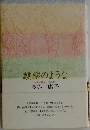 麒麟のような