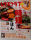 レタスクラブ　2010年3/25号