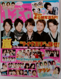 ポポロ2010年10月