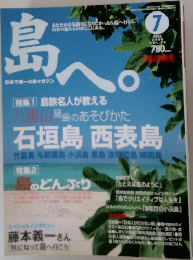 島へ。　2004年7月号