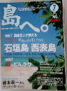 島へ。　2004年7月号
