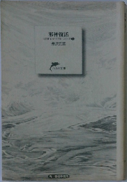 邪神復活