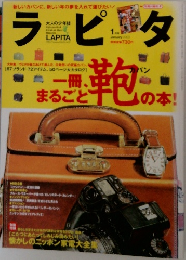 ラピタ　2003年1月号
