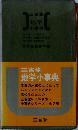 地学小事典