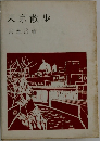 東京散歩