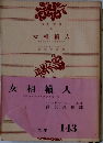 女相續人
