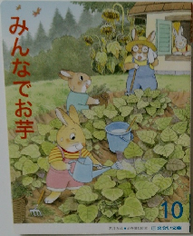 みんなでお芋