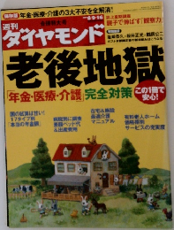 ダイヤモンド　8/9号