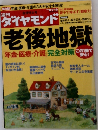 ダイヤモンド　8/9号