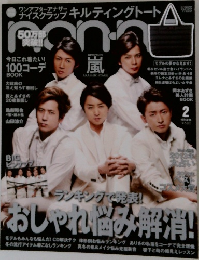 non・no (ノンノ)　2013年2月号