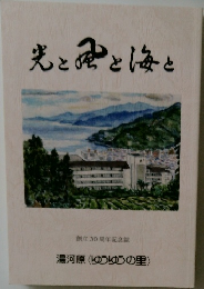 光と風と海と